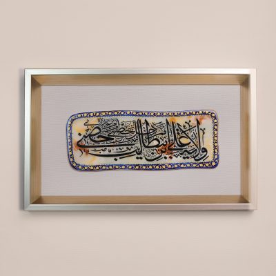 قاب خوشنویسی