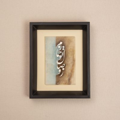 قاب خوشنویسی