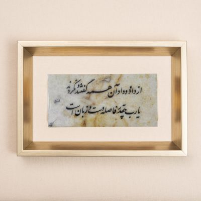 قاب خوشنویسی